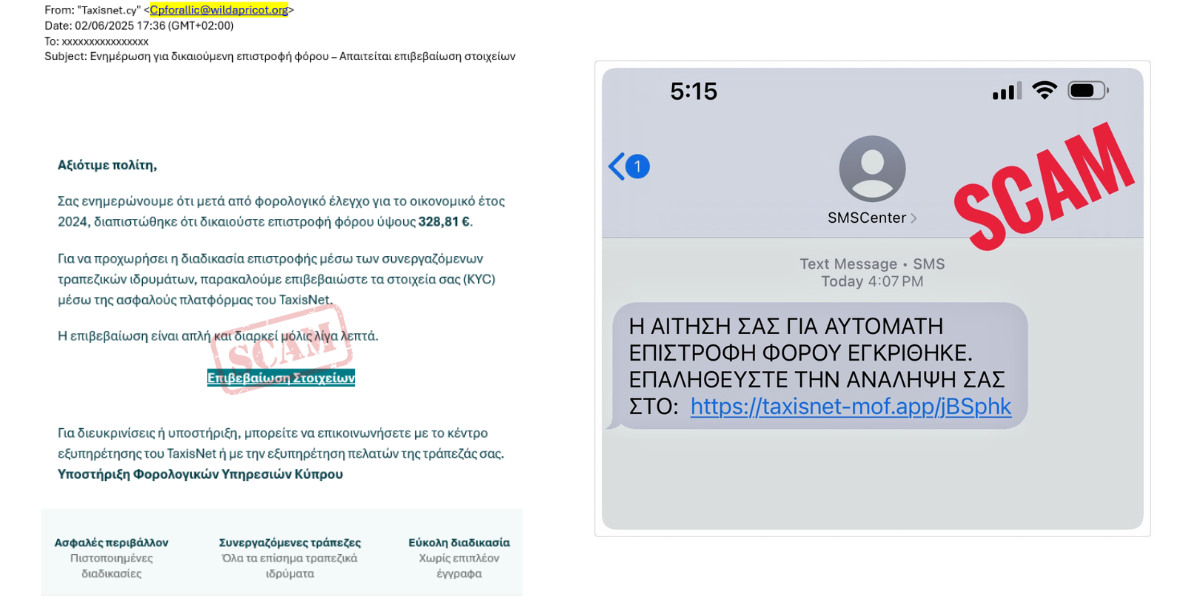 Μηνύματα απάτης