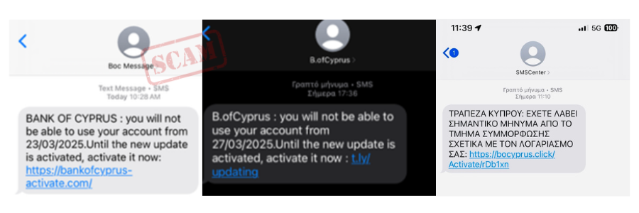 Μηνύματα απάτης