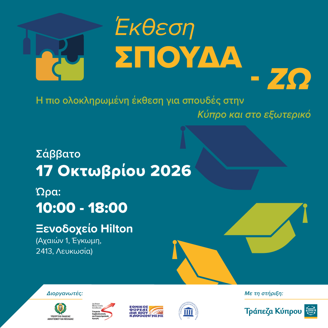 Spoudazo 2026